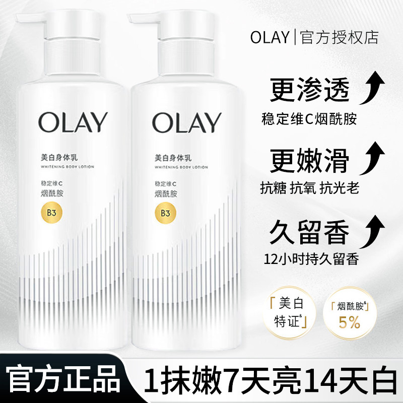 OLAY玉兰油超白瓶美白身体乳春夏女士保湿滋润水光持久留香正品