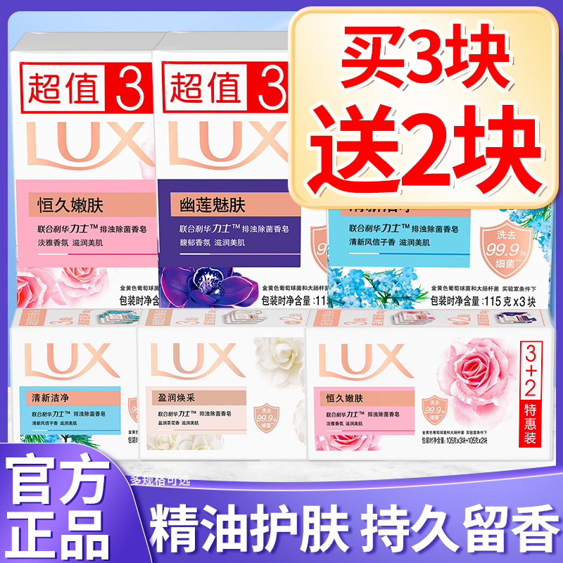 力士香皂香味持久留香洗脸男女士沐浴精油洁面除菌洗手肥皂实惠装