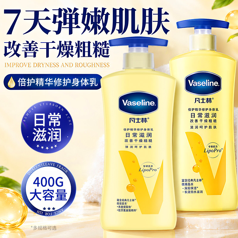 凡士林燕麦精华修护身体乳润肤乳秋冬滋润保湿官方正品身体乳