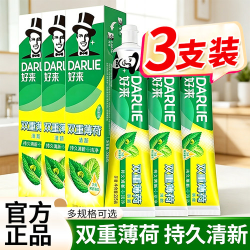 DARLIE好来(原黑人)牙膏双重薄荷225g支清新口气大容量家庭实惠装