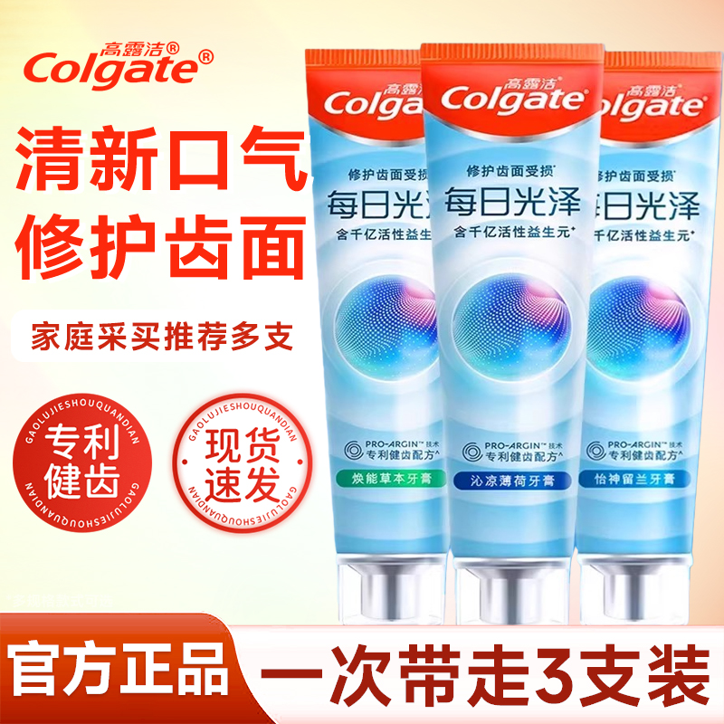 高露洁益生元官方正品牙膏160g每日光泽含氟活性保护牙釉质受损面