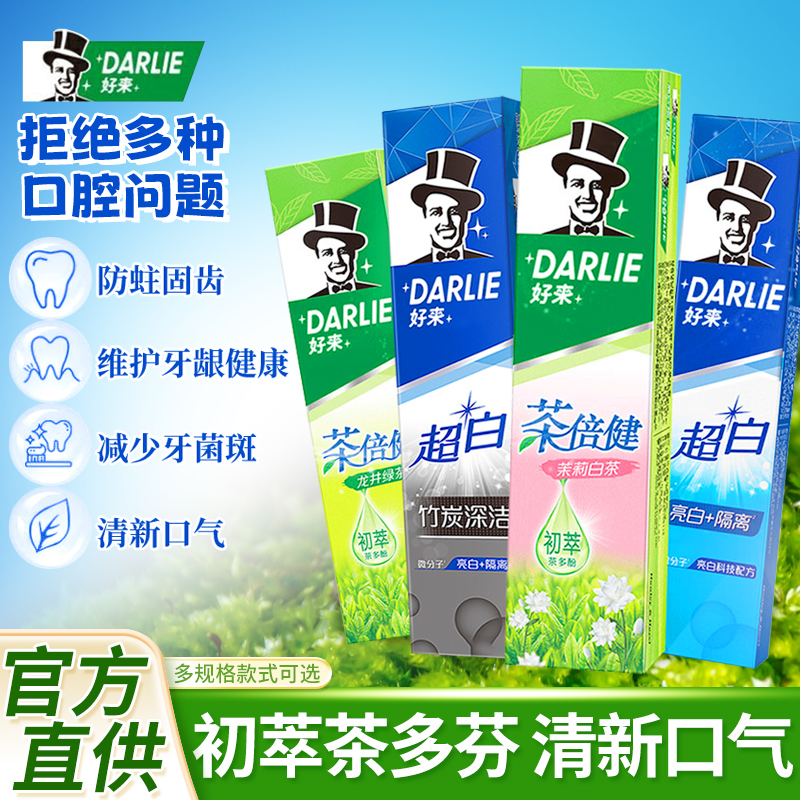 DARLIE好来(原黑人)茶倍健成人牙膏男女士专用含氟旗舰店官方正品 洗护清洁剂/卫生巾/纸/香薰 牙膏 原图主图