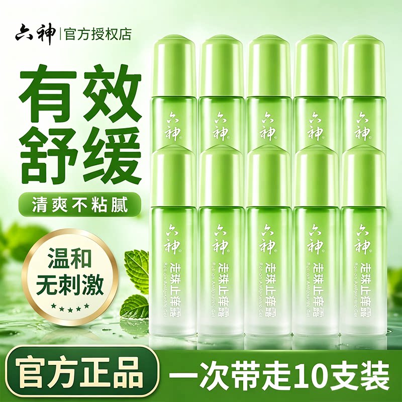 六神花露水止痒蚊不叮清凉走珠滚珠9mlx10支随身便携旅行官方正品