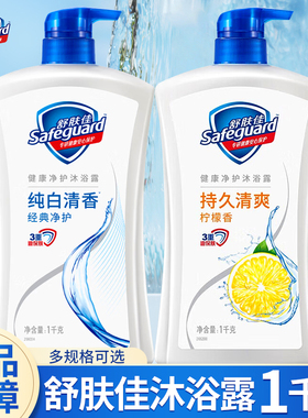 舒肤佳沐浴露液乳男士女持久留香洗澡清爽家庭装官方正品牌旗舰店