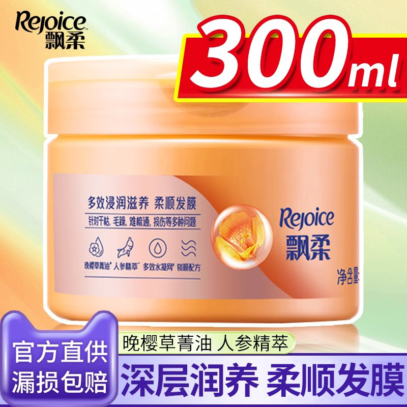 飘柔烫染受损正品300ml护发素