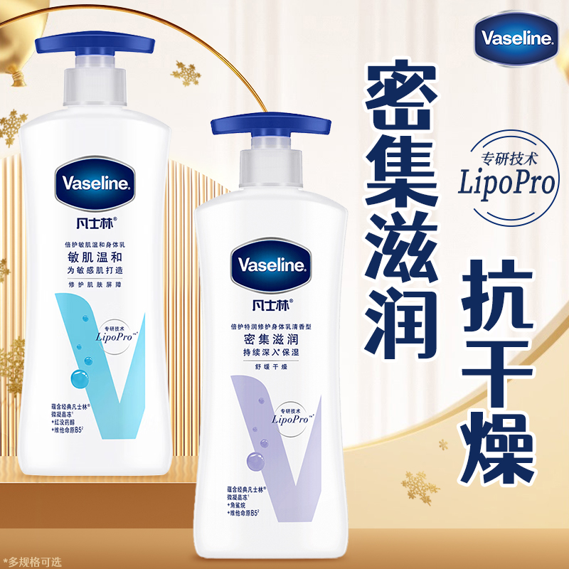 凡士林身体乳保湿秋冬补水干燥女男士润肤乳露正品官方旗舰店