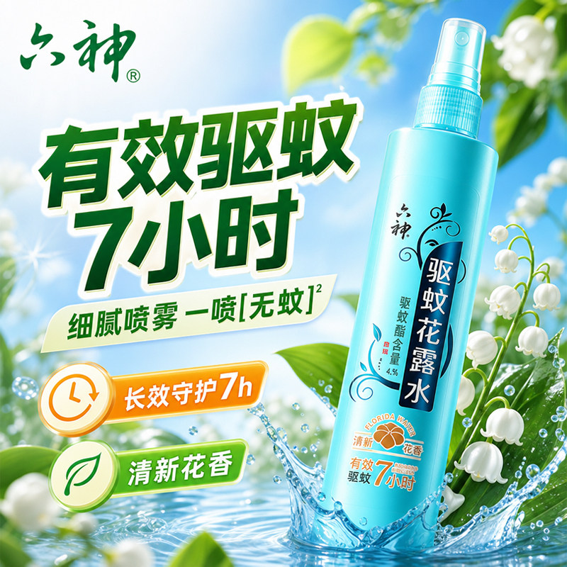 六神驱蚊花露水清新花香喷雾180ml香水型持久留香官方正品旗舰店