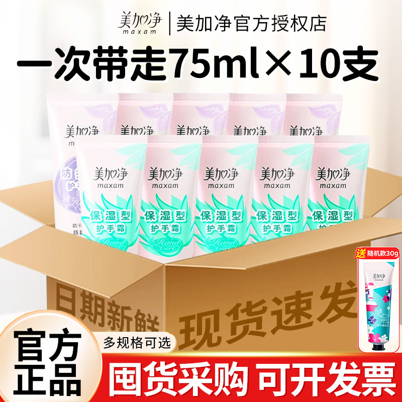 美加净护手霜75g*10支滋润保湿补水防干裂大容量老牌国货官方正品