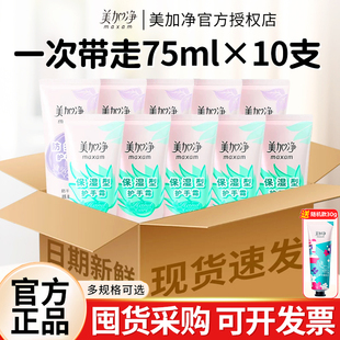 补水防干裂大容量老牌国货官方正品 美加净护手霜75g 10支滋润保湿