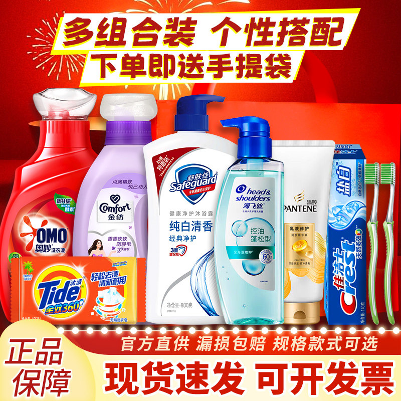 海飞丝舒肤佳三八妇女节送员工公司福利套装洗发洗漱沐浴护发正品