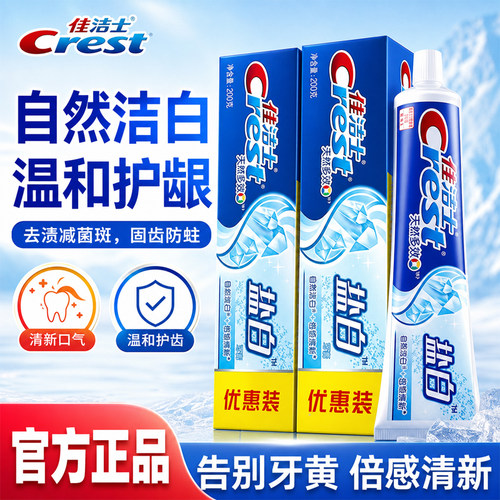 佳洁士盐白牙膏含氟去牙渍薄荷清新口气腔家庭成人正品官方旗舰店