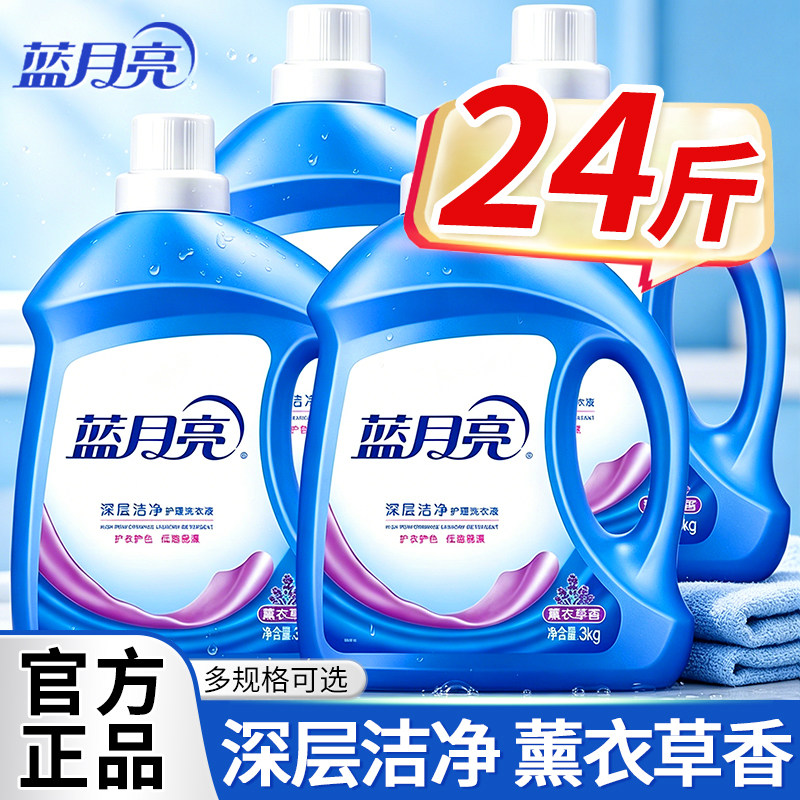 蓝月亮洗衣液大瓶装深层洁净衣物护理整箱批发24斤正品官方旗舰店