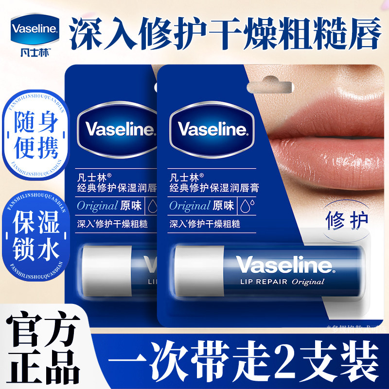 凡士林修护型润唇膏滋润唇部淡化唇纹温和舒缓干燥补水保湿护唇