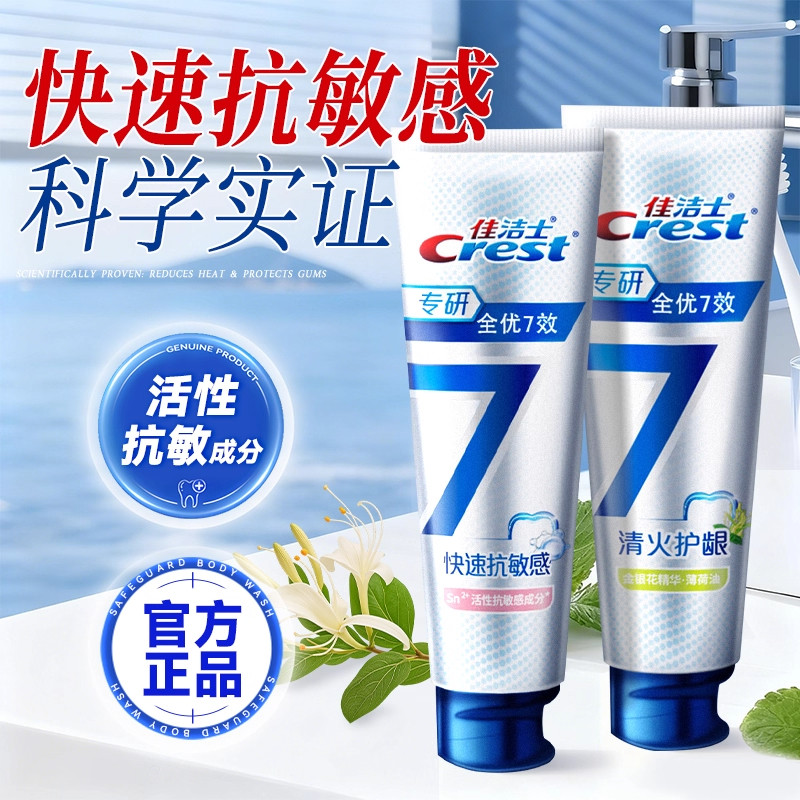 佳洁士牙膏全优七效成人男女专用家庭实惠清新口气官方正品旗舰店