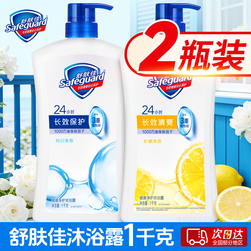 舒肤佳沐浴露乳液经典持久留香洗澡保湿清洁身体家庭装大容量正品