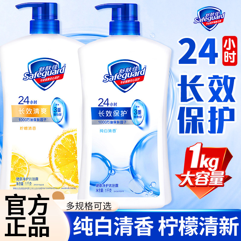 舒肤佳纯白柠檬清香沐浴露