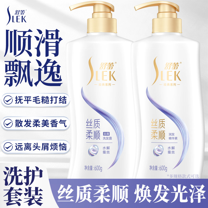 舒蕾柔顺洗发水绿茶籽控油去屑蓬松蚕丝焗油莹亮留香烫染洗发露