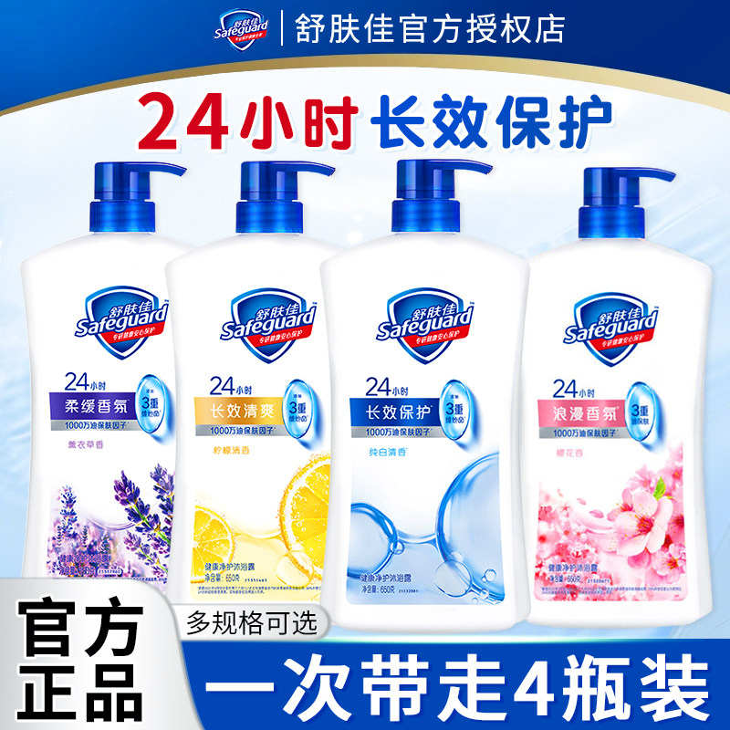 舒肤佳沐浴露男女通用纯白柠檬家庭装大容量洗澡沐浴乳液官方正品