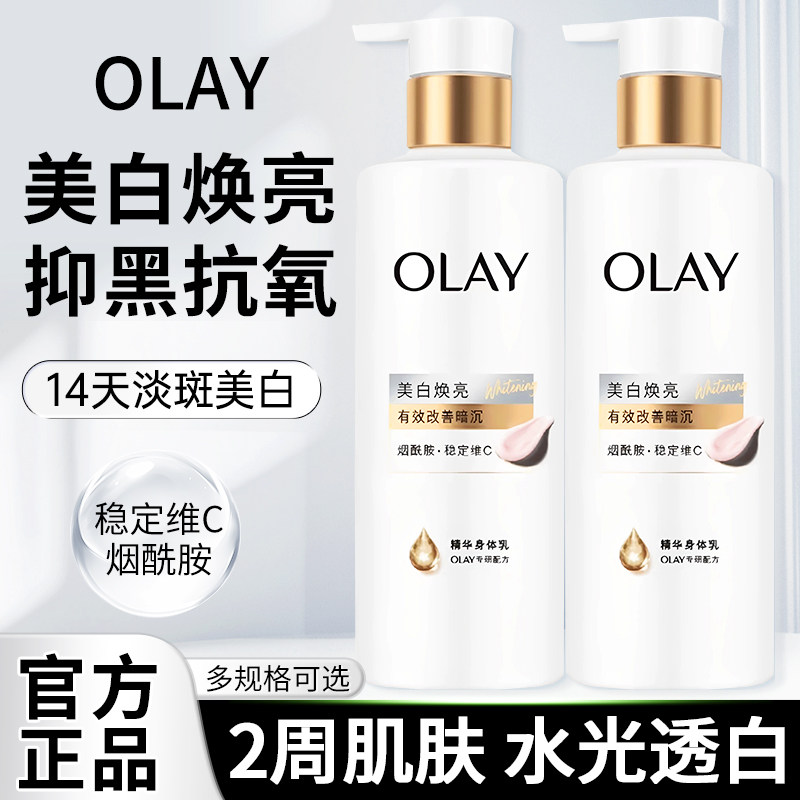 OLAY玉兰油美白身体乳