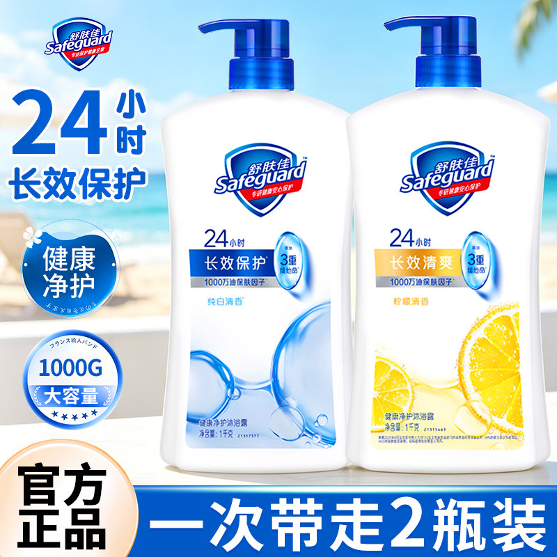 【夏日救星】舒肤佳沐浴露乳家庭装大容量双瓶装洗澡沐浴官方正品