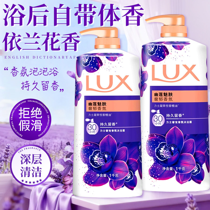 力士沐浴露持久留香浴液滋润沐浴乳幽莲魅肤男士女香水洗澡依兰香