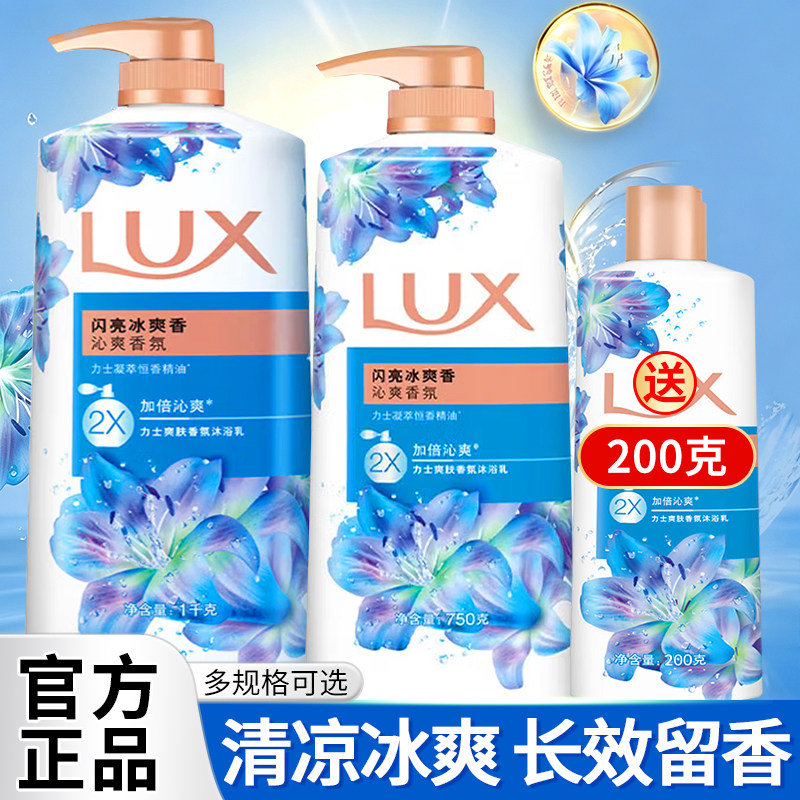 力士清凉薄荷闪亮冰爽沐浴露液乳留香久持男女士正品牌官方店旗舰