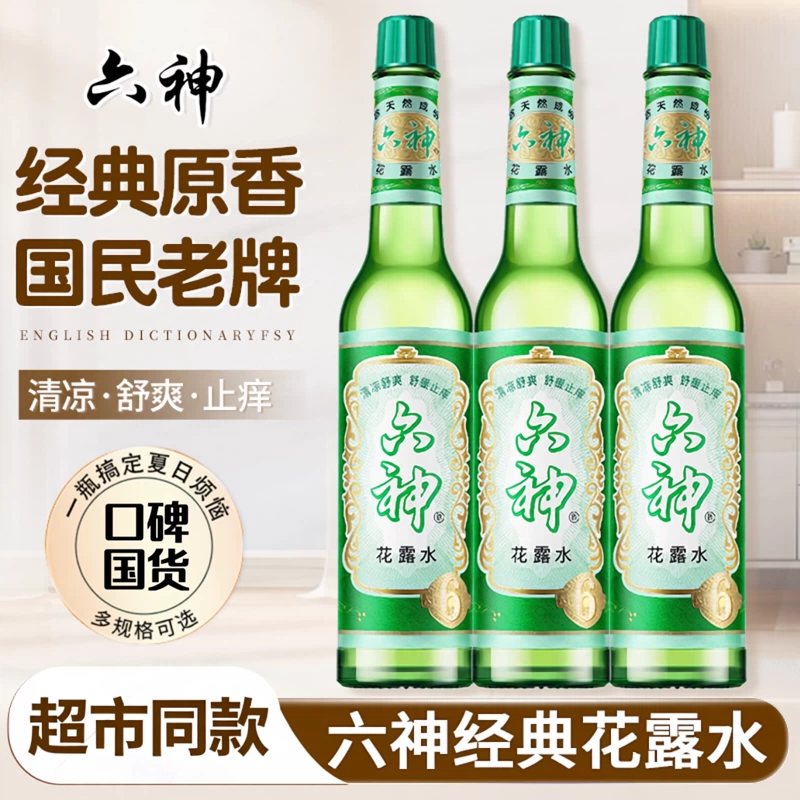 六神花露水官方旗舰店正品香薰经典玻璃瓶止痒驱蚊香水195ml 2