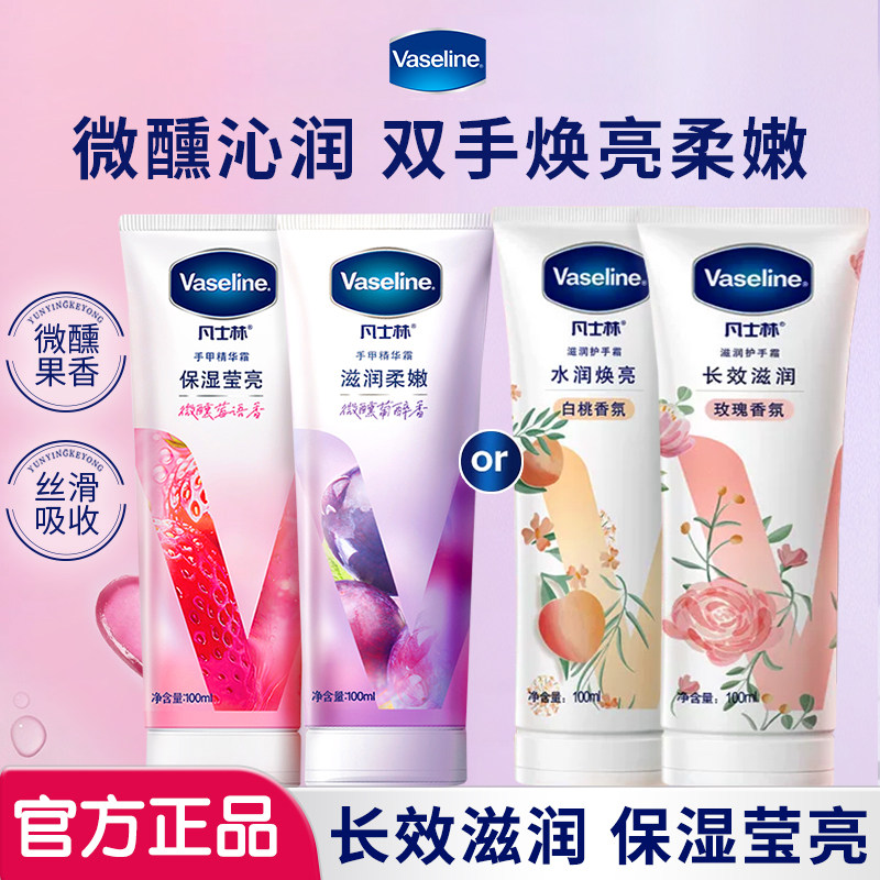 凡士林护手霜白桃玫瑰秋冬保湿滋润手部护理修护官方旗舰店正品,洗护清洁剂/卫生巾/纸/香薰,护手霜,淘宝优惠券,粉丝福利购,淘宝优惠卷