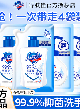 舒肤佳抑菌家用泡泡洗手液杀菌消毒纯白清香清洁补充袋装官方正品