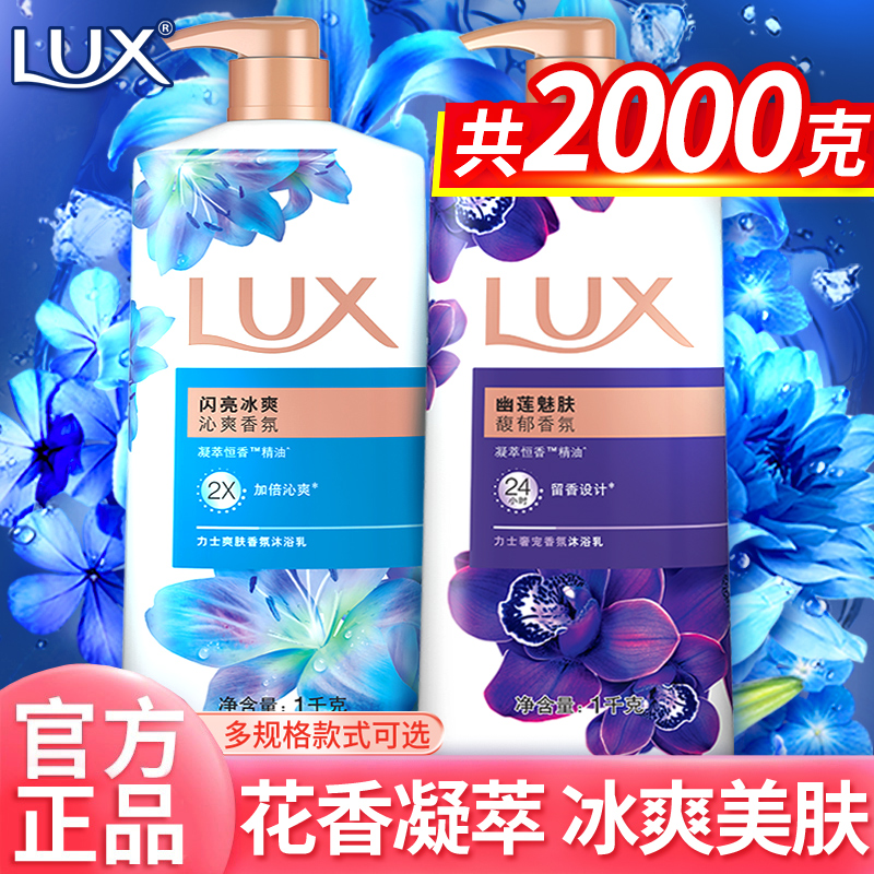 【热巴同款】力士持久留香沐浴露
