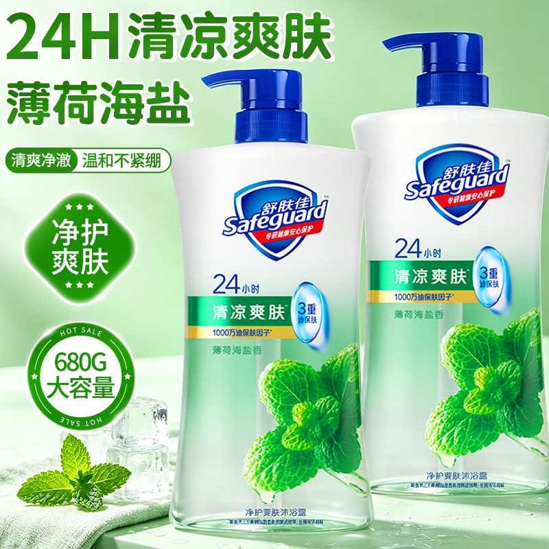 舒肤佳薄荷海盐冰爽留香沐浴露