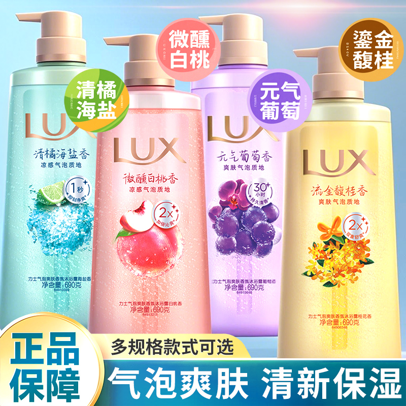 力士元气葡萄气泡爽肤沐浴露乳桂花白桃海盐香氛男女洗澡留香正品