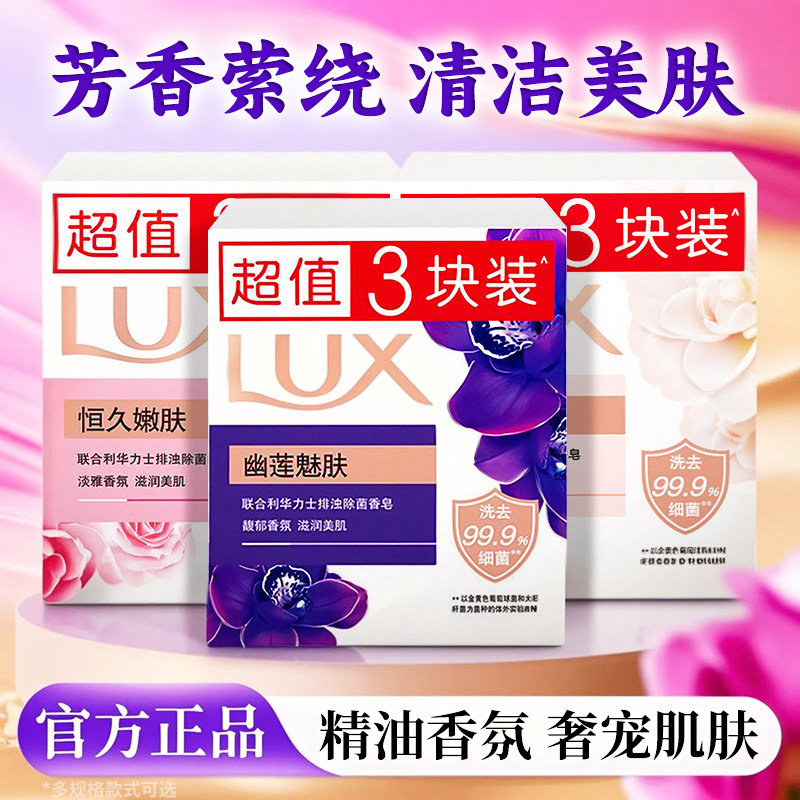 力士香皂正品官方品牌家庭实惠装男女士沐浴洁面香味持久洗手肥皂