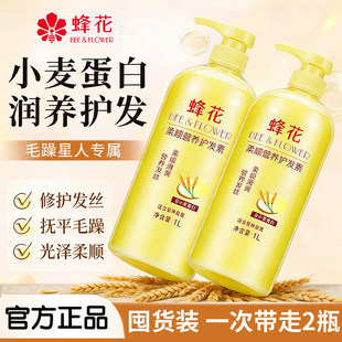 蜂花护发素男女士柔顺顺滑毛躁干枯品牌正品峰花牌官方旗舰店官网