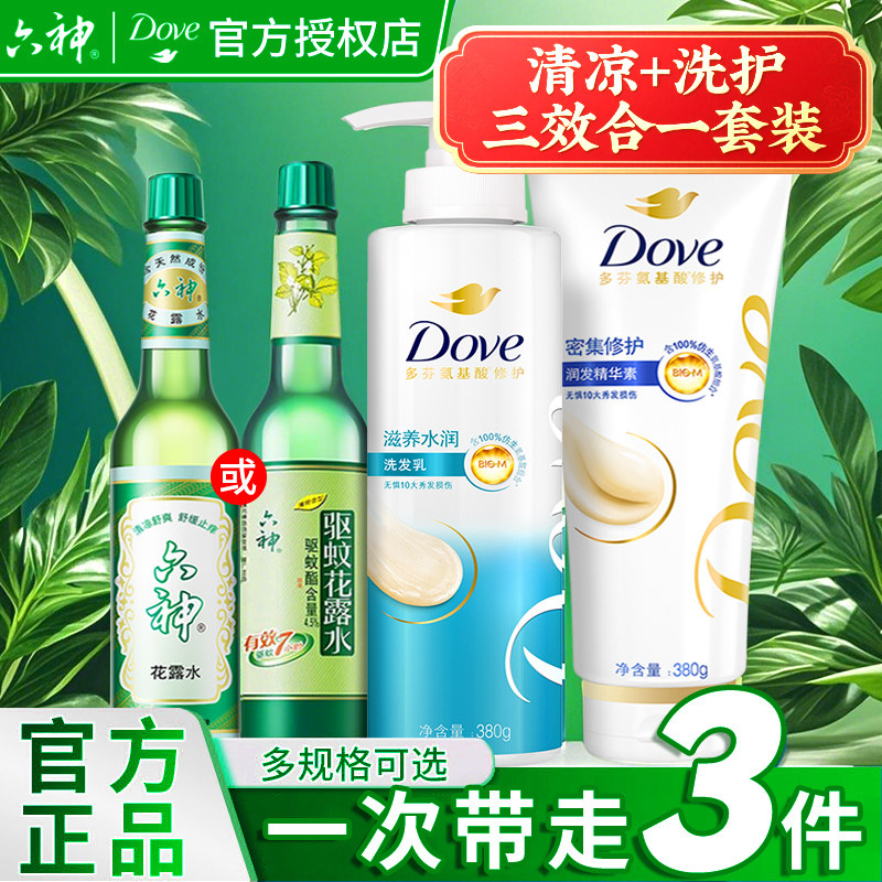 六神花露水洗发水二合一经典香薰玻璃瓶老式驱蚊止痒防叮多芬