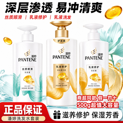 潘婷洗发水护发素500g大容量家庭装正品保证清洁芳香商超同款推荐