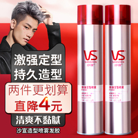 VS沙宣激强喷雾发胶头发清香男女士卷发发型造型