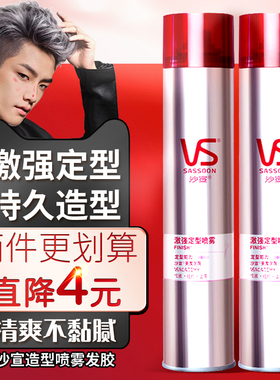 VS沙宣激强喷雾发胶头发清香男女士卷发发型造型