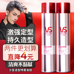 VS沙宣激强喷雾发胶头发清香男女士卷发发型造型