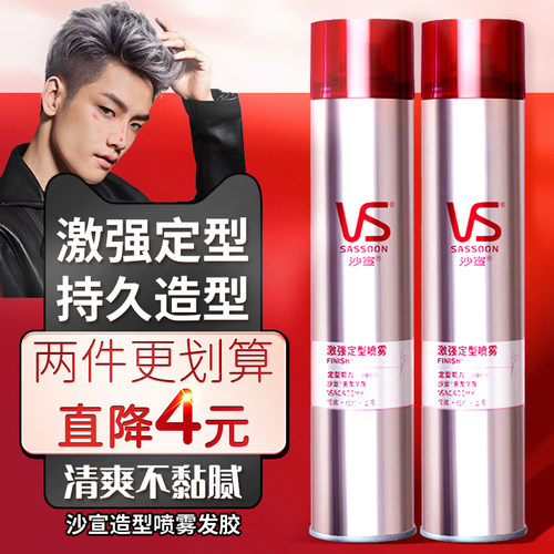 VS沙宣激强喷雾发胶头发清香男女士卷发发型造型
