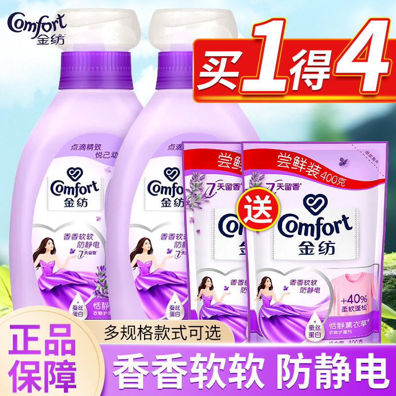 金纺柔顺剂官方正品官网官网衣物洗衣护理液持久留香味剂防静电