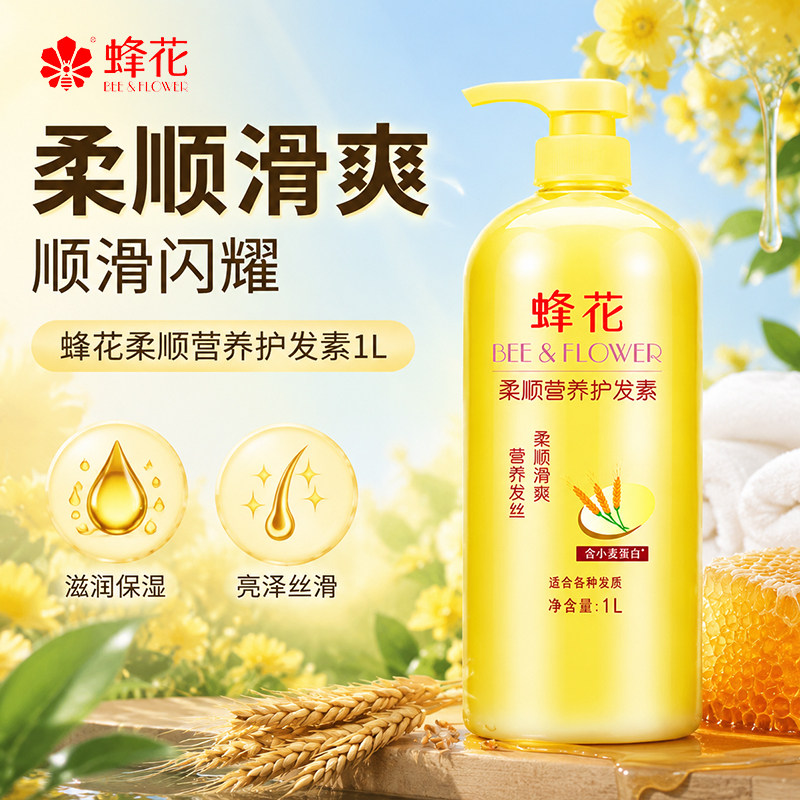 蜂花护发素丝肽蛋白小麦滋润营养顺滑改善干枯毛躁品牌旗舰店正品