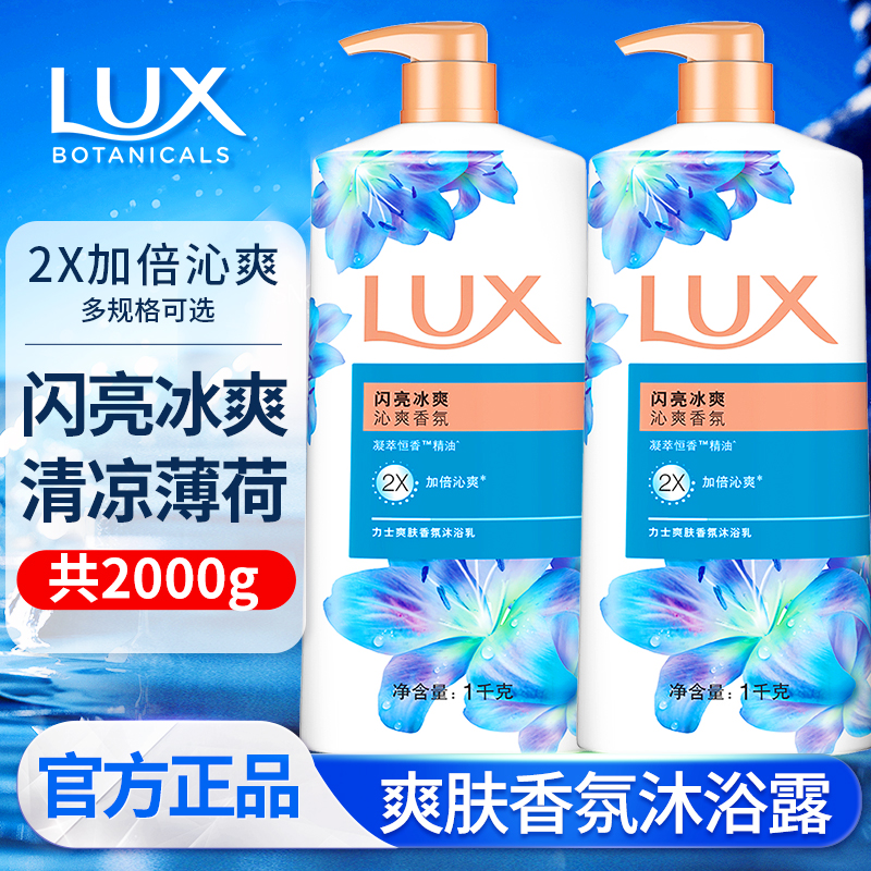 力士沐浴露闪亮冰爽清凉持久留香女男士大容量正品官方品牌旗舰店