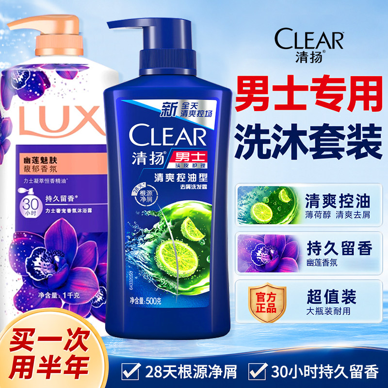 清扬洗发水沐浴露二合一套装男女用去屑控油洗头膏正品牌专营店