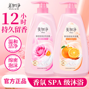 美加净保湿香氛沐浴露甜橙玫瑰身体清洁肌肤沐浴液官方正品旗舰店