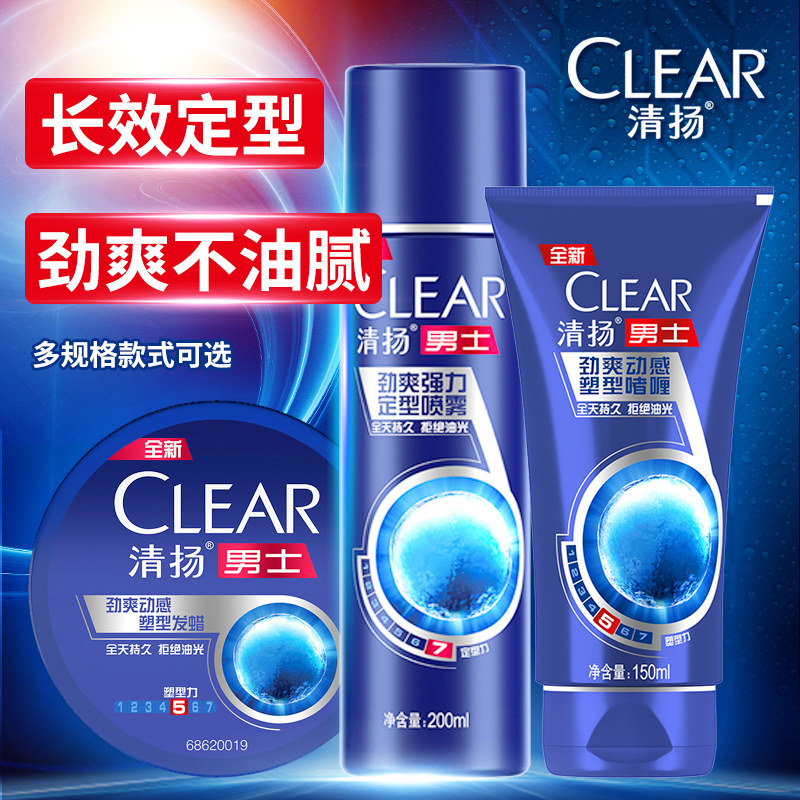 清扬男士劲爽造型动感塑型啫喱膏水发蜡定型喷雾清香油头发泥发胶