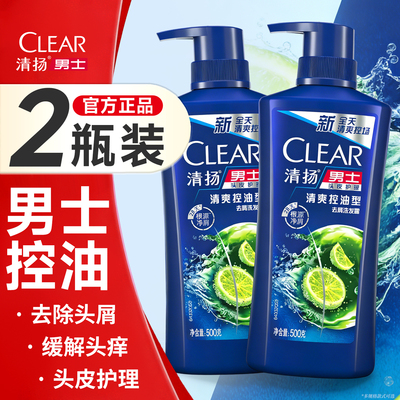 清扬洗发水露头膏男士控油蓬松去屑两瓶套装品牌正品牌官方旗舰店