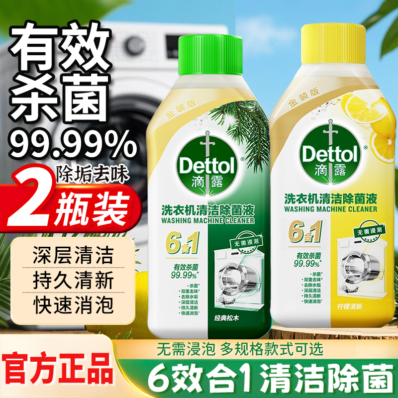 滴露洗衣机清洗剂强力除垢杀菌非爆氧粉滚筒专用清洁剂官方正品