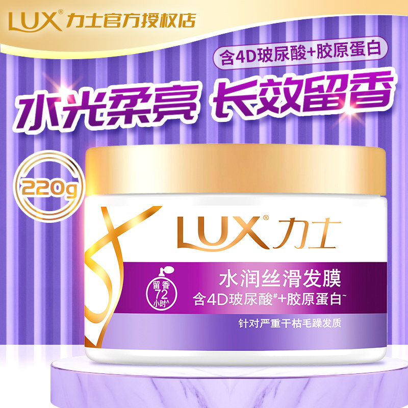 力士水润丝滑护发膜胶原蛋白保湿顺滑4D玻尿酸深层清洁养官方正品