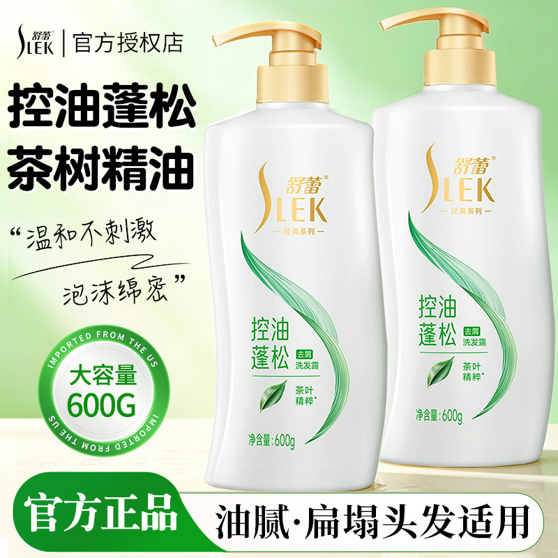 舒蕾洗发水露绿茶籽夏季控油蓬松丝质顺滑蚕丝品牌正品洗头膏官方